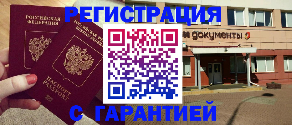прописка для военкомата в Донском