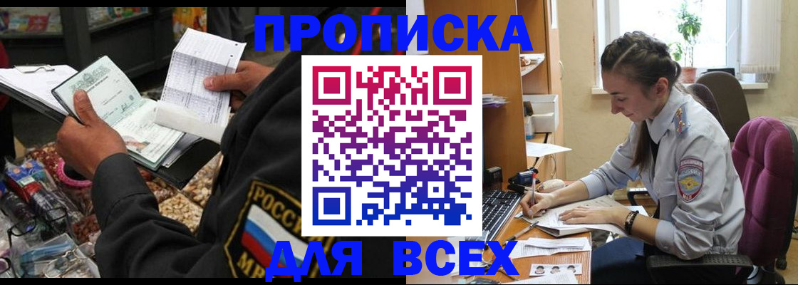временная регистрация для всех в Донском