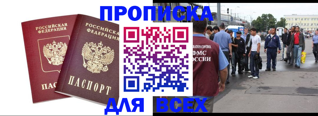 прописка в Донском