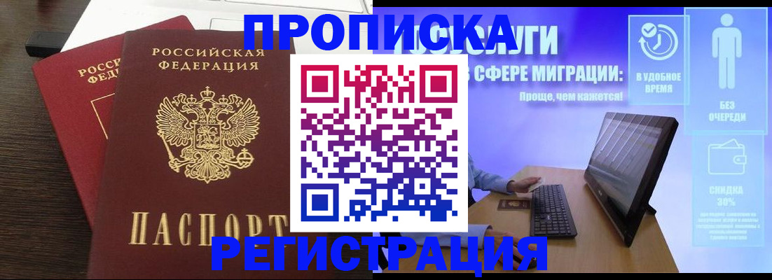 прописка для военкомата в Донском