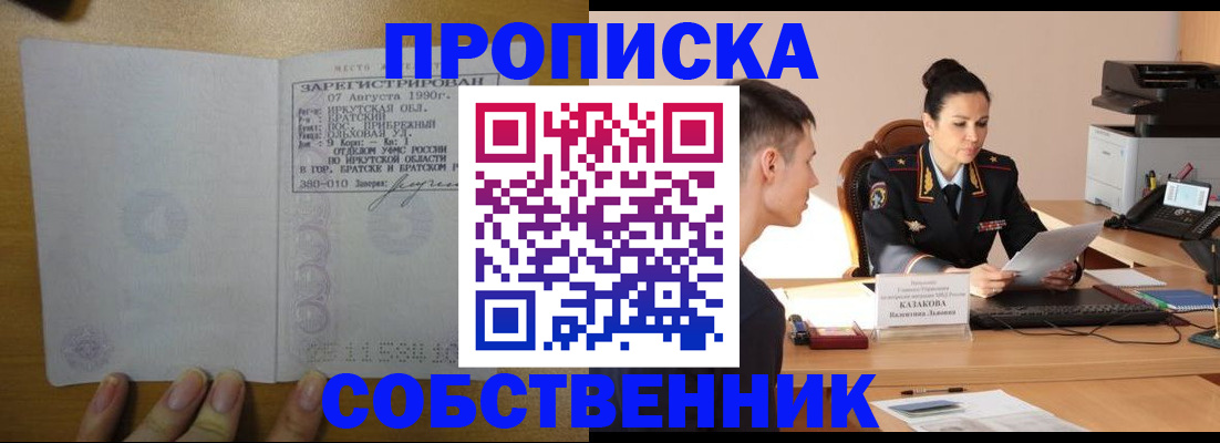 прописка штамп в Донском