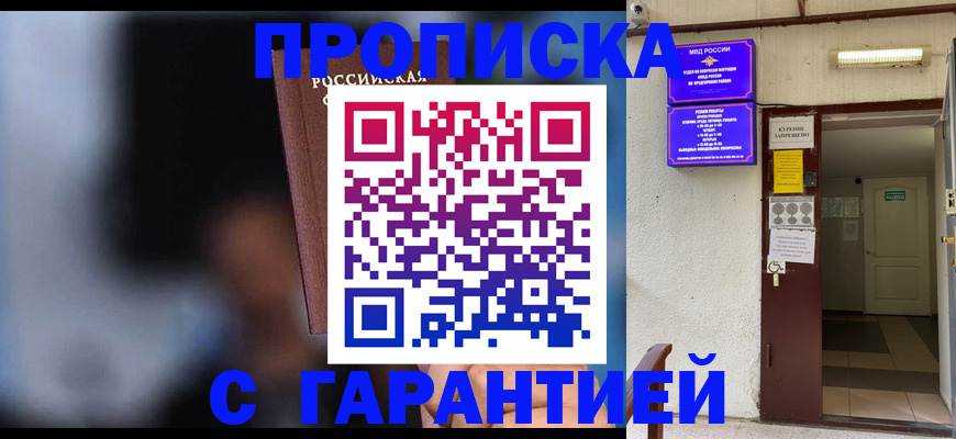 временная регистрация недорого в Донском