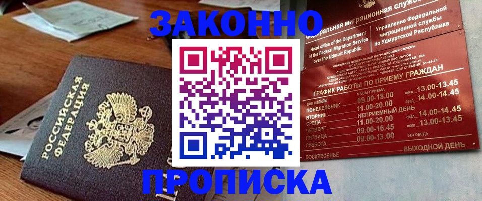 прописка для школы в Донском